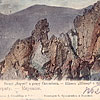  Вершина Шпиці з чорногірського хребта (листівка, зображення з сайту artkolo.org) 